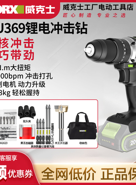 威克士WU369无刷锂电冲击钻工业充电手电钻家用多功能电动螺丝刀