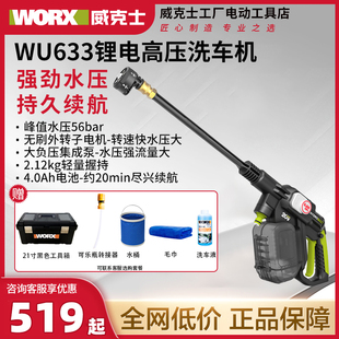 威克士WU633锂电无线洗车机家用高压洗车水枪便携充电式电动工具