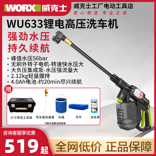 威克士WU633锂电无线洗车机家用高压洗车水枪便携充电式电动工具