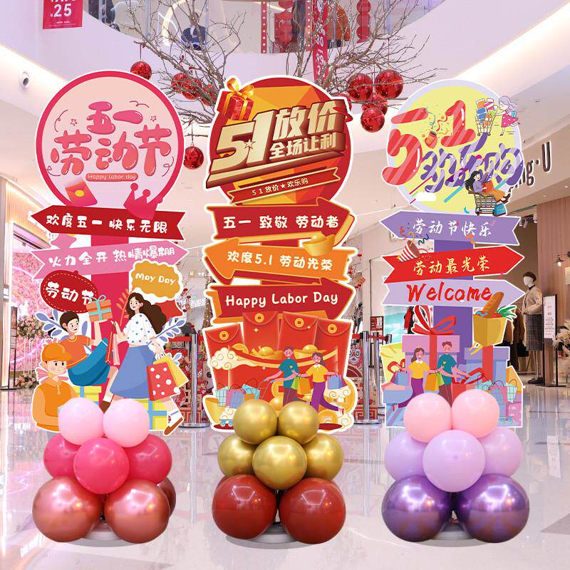 五一劳动节装饰气球51活动布置店铺商场门口氛围场景摆件立柱kt板