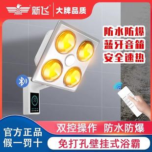 浴霸灯泡取暖灯挂墙灯暖挂壁卫生间浴室家用暖灯免打孔 新飞壁挂式