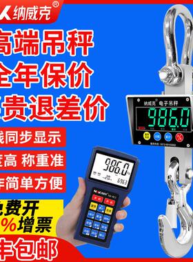 纳威克电子吊秤3t不锈钢防水无线手持打印吊磅10t5吨ocs行车吊称