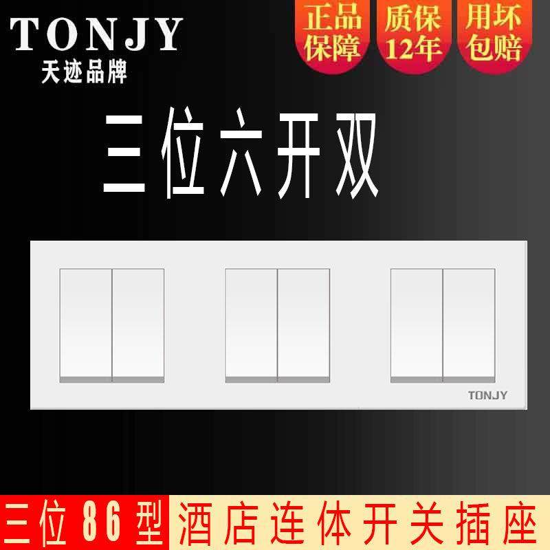 三位86型连体开关插座六开双控开关暗装三联6开单灯开关组合面板