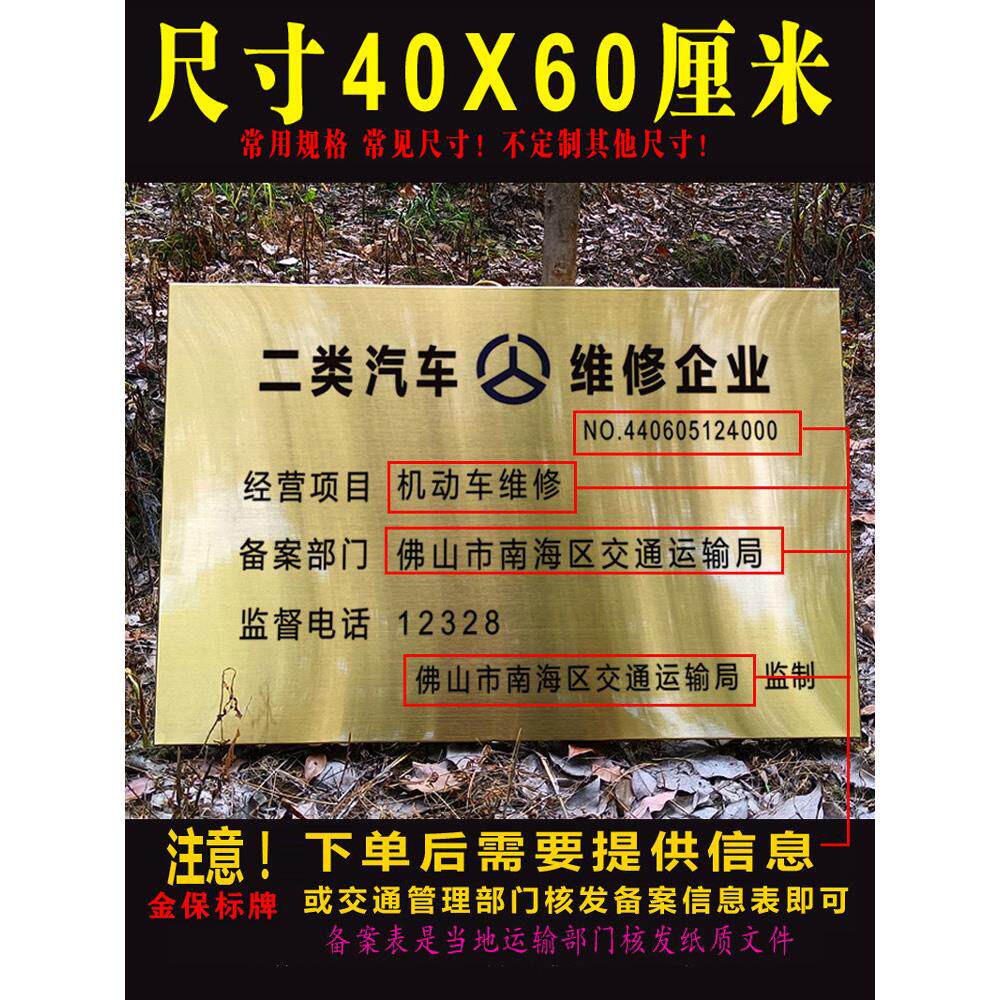 机动车一类二类三类专项牌匾汽车车辆维修资质不锈钢钛金广告铜牌