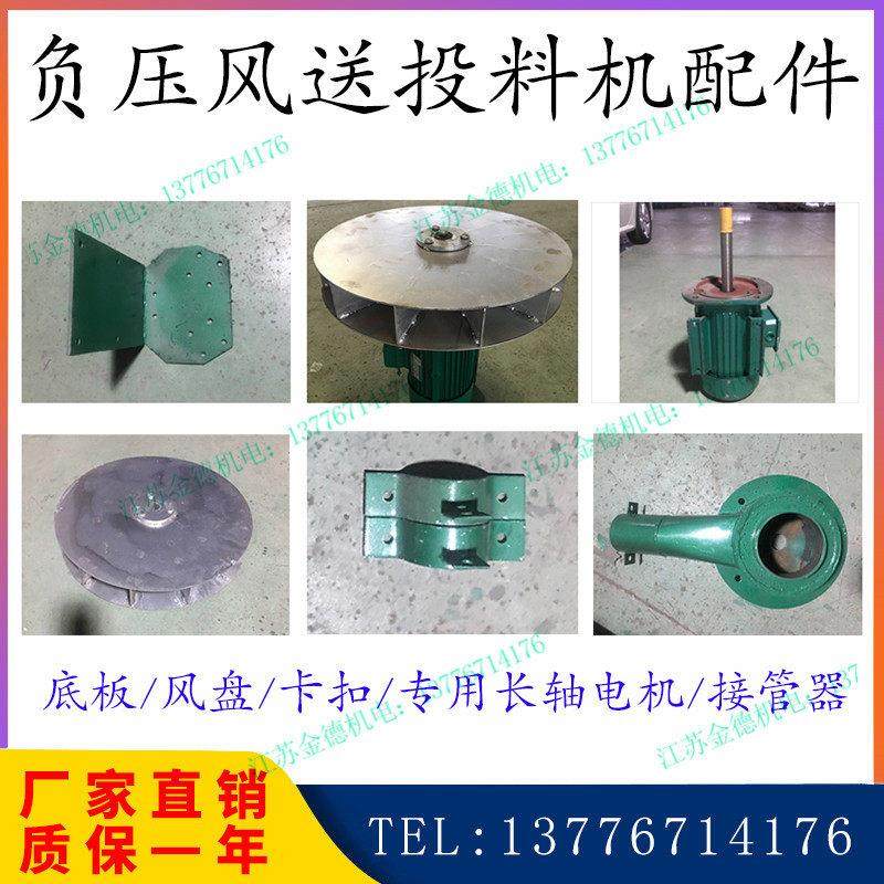 负压风送投饲机接管器风盘甩料器电机底座卡箍抱箍原厂投料机配件,畜牧/养殖物资,鱼塘投饵机/投料机,淘宝优惠券,粉丝福利购,淘宝优惠卷