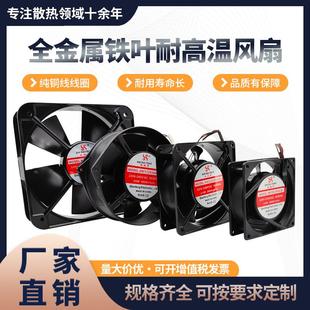 12cm 廠家直銷(xiāo)12038 220V全金屬風(fēng)扇120度烤爐機(jī)箱機(jī)柜耐高溫風(fēng)機(jī)