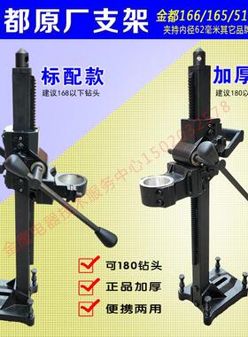 金都水钻机配件166/5166钻机支架立式台式钻孔机支架配件底座升降
