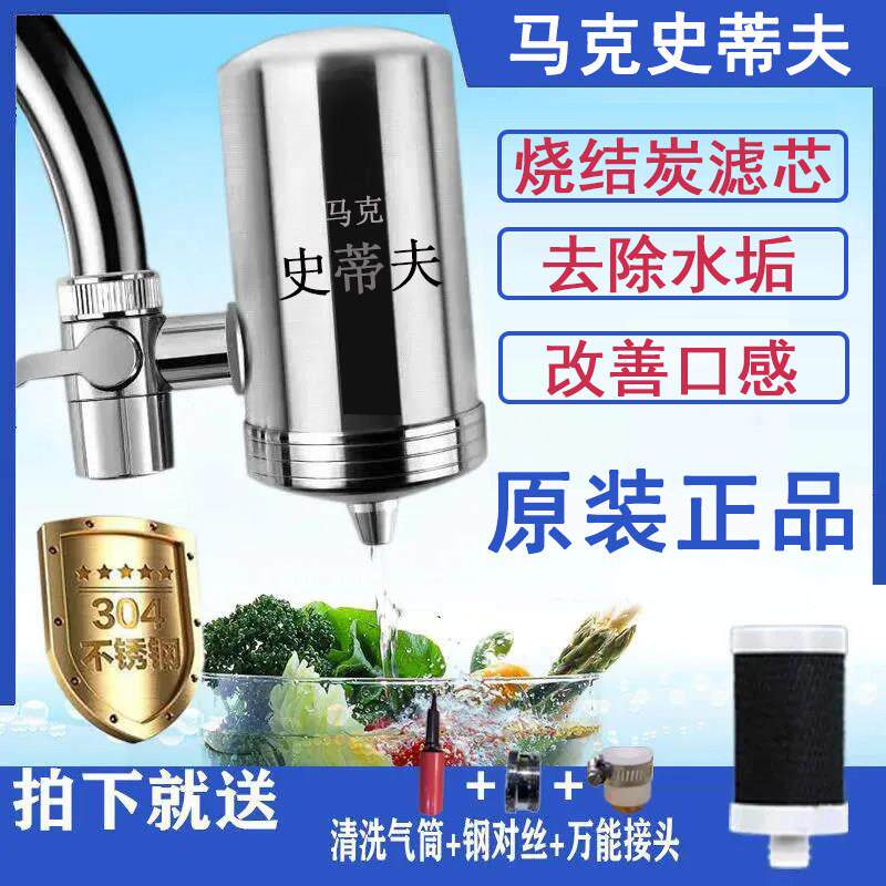 史蒂夫不锈钢家用龙头式净水器自来水过滤器除垢滤芯去水垢直饮