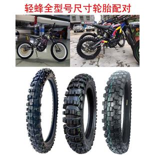 虬龙轻蜂全型号轮胎14/16/17/18/19/21型号越野胎公路胎滑胎龟背