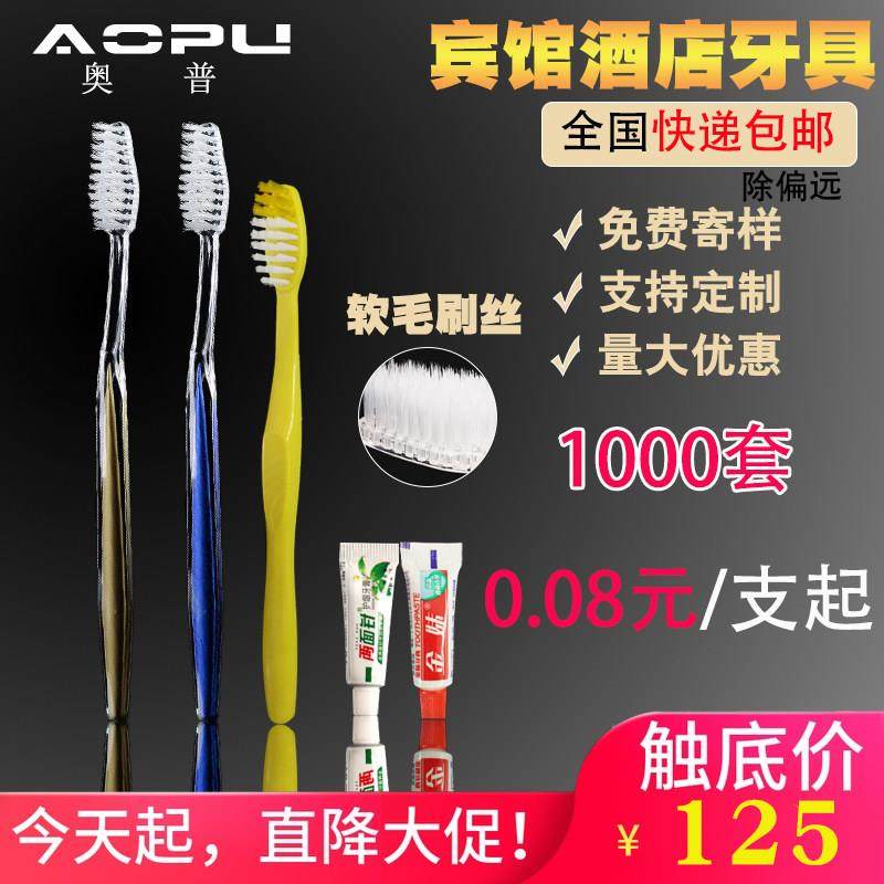 一次性牙刷牙膏套装酒店专用宾馆洗漱用品软毛牙具二合一整箱批,洗护清洁剂/卫生巾/纸/香薰,牙刷/口腔清洁工具,淘宝优惠券,粉丝福利购,淘宝优惠卷