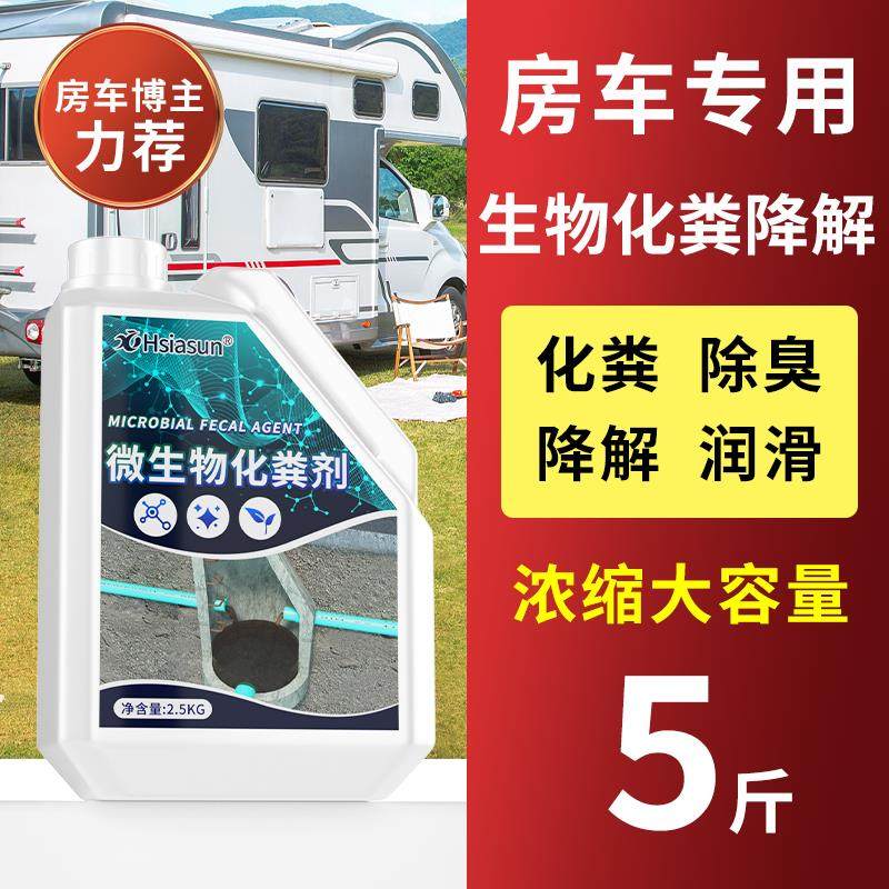房车马桶降解剂移动厕所黑水箱堵塞除臭去异味粪便降解去除尿臭味,洗护清洁剂/卫生巾/纸/香薰,马桶清洁剂/洁厕剂,淘宝优惠券,粉丝福利购,淘宝优惠卷