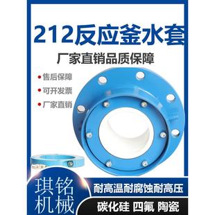 212反应釜机械密封件化工泵水冷冷却循环机水泵水机水箱配件水套