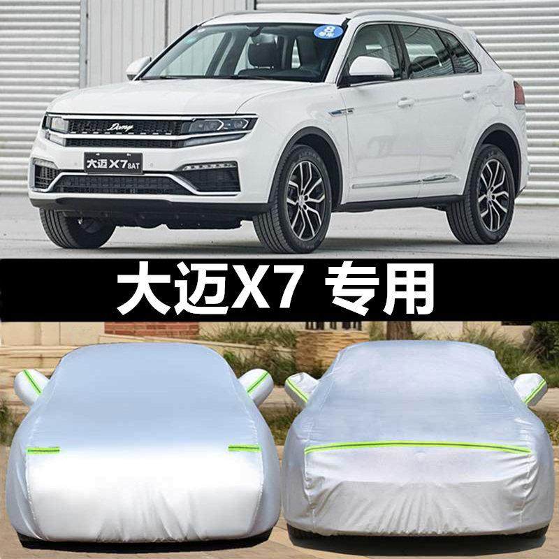 众泰大迈X7专用汽车车衣 防晒防雨雪防尘遮阳隔热盖布车罩车套外,汽车用品/电子/清洗/改装,汽车车衣,淘宝优惠券,粉丝福利购,淘宝优惠卷