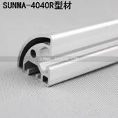 弧形铝型材 4040R工业铝型材 半圆铝合金型材 铝型材框架圆角铝材