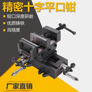 金丰十字平口钳重型精密十字台钳双向移动十字工作台夹具十字老虎