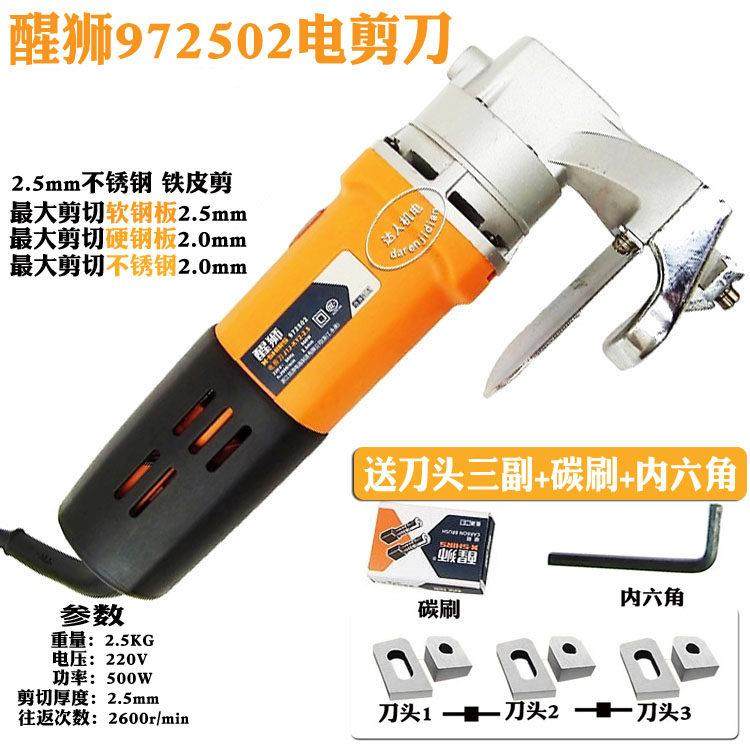 狮子觉醒972502电动剪刀2.5毫米铁板软钢板手持大功率电动切割不,五金/工具,电剪/电动修枝剪,淘宝优惠券,粉丝福利购,淘宝优惠卷
