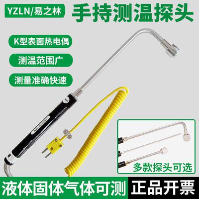 手持式K型表面热电偶NR-81531B/81530/81533B温度传感器探头泰仕