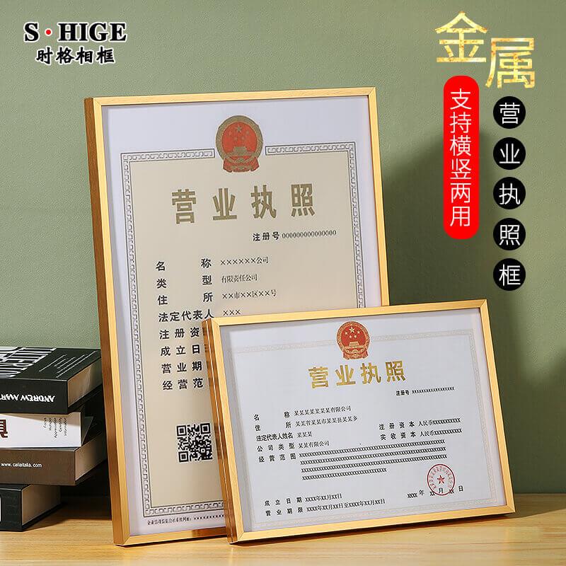 升级款单开免拆营业执照框正本副本挂墙三合一a3A4工商公司保护套