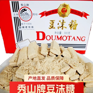 秀山牌豆沫糖300g云南老字号儿时通海豆末糖 酥脆零食小吃美味