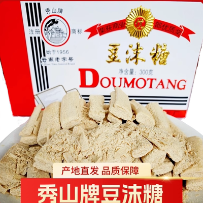 秀山牌通海豆末糖新中式糕点