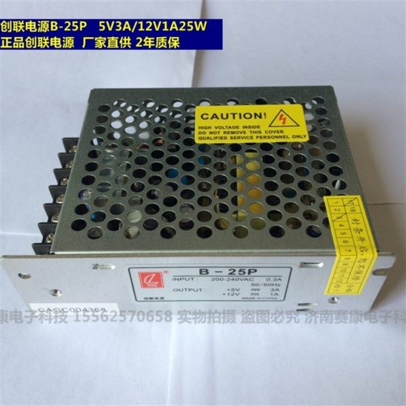 创联B-25P工控开关电源两路输出5V 3A 12V 1SA双组两路输出变压器