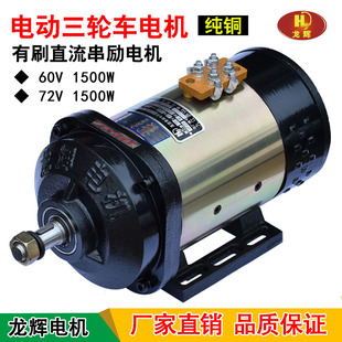 电动三轮车电机有刷直流电机r60V2000w72V2500W水电瓶车电机马达