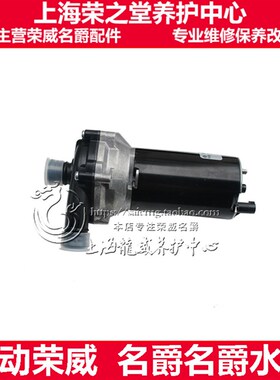 适配 荣威E550 E950 大通V80 J电子水泵 发动机散热器水泵