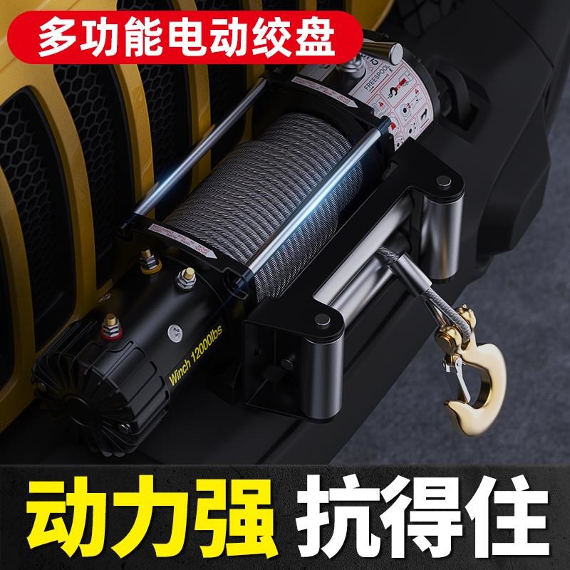 电动绞盘12v2i4v车载小型吊机越野汽车用自救电动葫芦卷扬机脱困