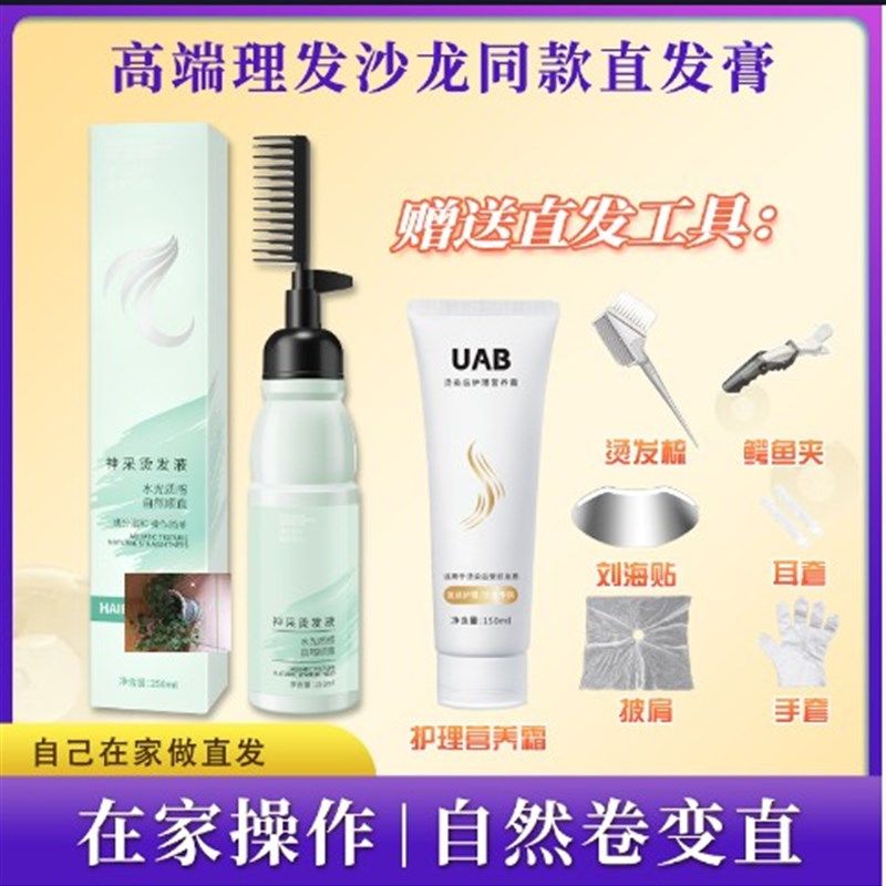 文橙好物推荐f理发店同款直发膏自然卷变直发不伤发在家自己做直,个人护理/保健/按摩器材,美发/烫发/染发器（梳）,淘宝优惠券,粉丝福利购,淘宝优惠卷
