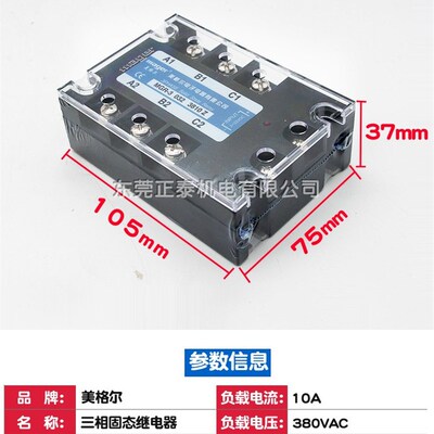 MEGIR  三相固态继电n器 MGR-3 032 3810Z 直流控交流10A DC-AC
