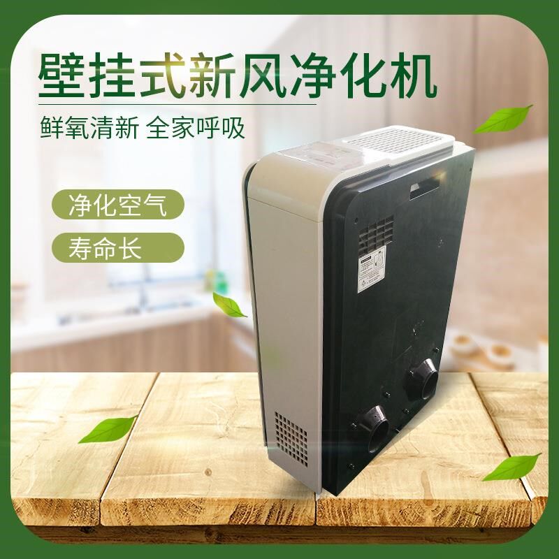 厂家直供家用商用新风净化A机 立式/壁挂式新风系统除醛