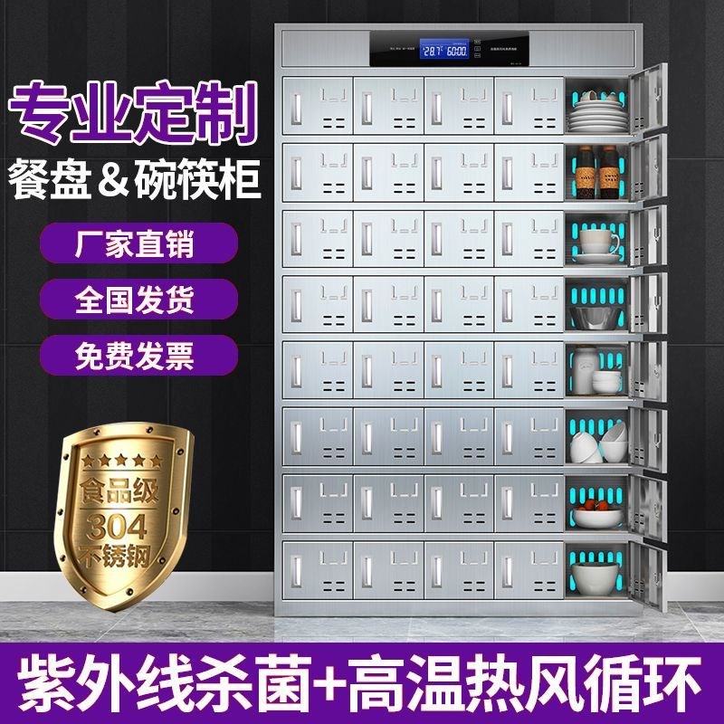 不锈钢多门消g毒碗柜员工食堂餐盘柜储物柜餐厅学校紫外线臭氧层