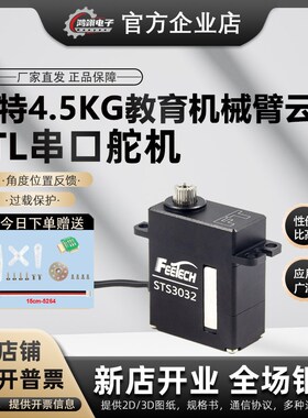 feetaech飞特STS3032金属4.5kg小型360度空心杯微型串口总线舵机
