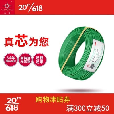 太阳SUN太阳电缆1.5-6平方BV家装100米国标铜芯硬.线聚氯乙烯