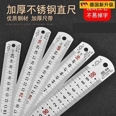 德国品质钢尺1米不锈钢o直尺铁尺子加厚长钢板尺30cm50cm60cm1.5