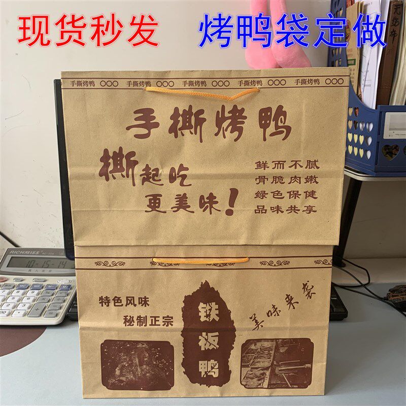 手撕烤鸭手提袋铁板鸭纸袋手撕鸭包装袋牛皮O纸盒打包袋定做吸油