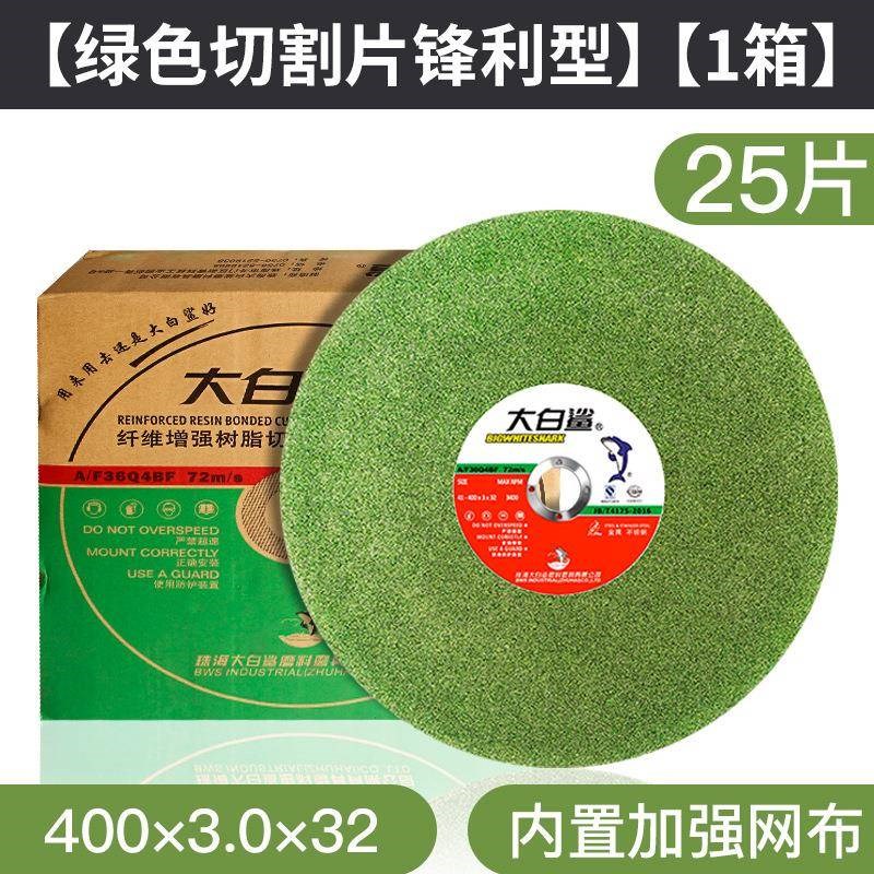 切割片mm不锈钢金属砂轮片型H切割机切铁大锯片沙轮片