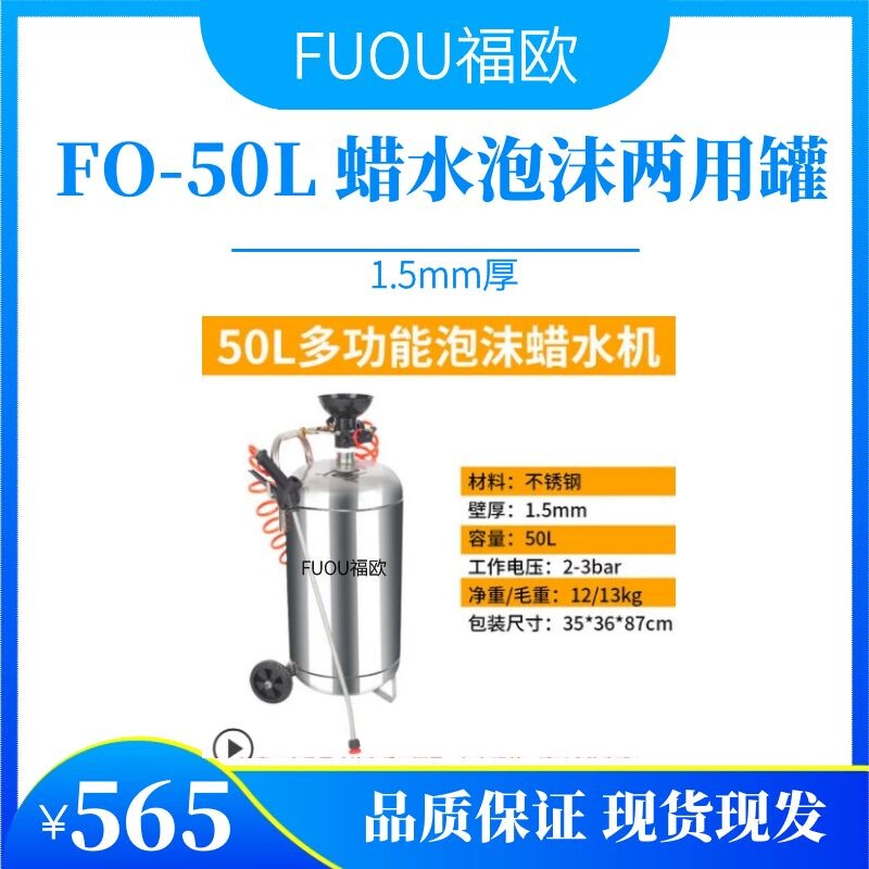 福欧免擦蜡水罐汽车m泡沫机蜡水机高压洗车机O水蜡清洗机喷雾水枪