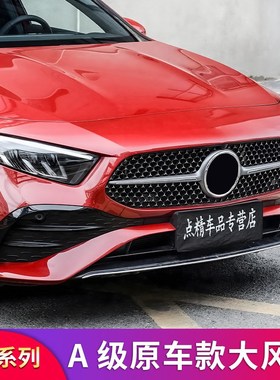 适用奔驰A级W177后期原车原厂大风刀前杠风刀卡S扣替换款前风刀锋