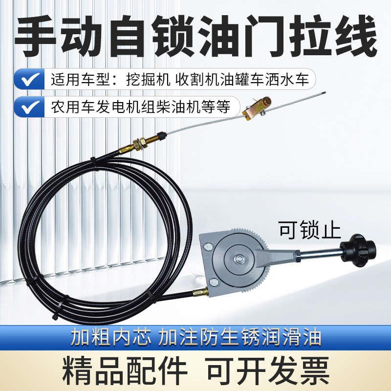 洒水油罐搅拌车挖掘机改装手动油门拉线手油门自锁控制器手油门线
