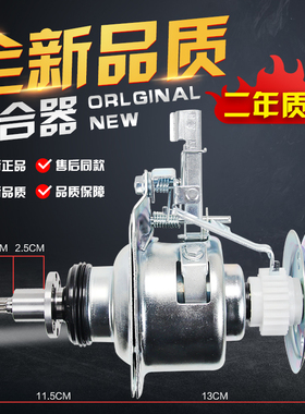 适用小天鹅洗衣机离合器TB80-81s68WS/easy60W/1368H/C1208/8168H