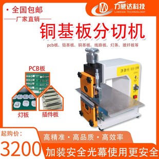 cut铝基板铜基板分板机LED灯条分割机PCB板切板机S割板机MRD