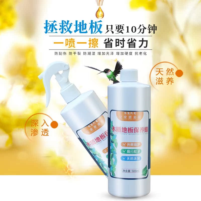 木地板保养蜡复合实木地板精油液体打蜡清洁R剂红木家具家用腊