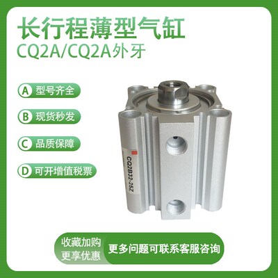 SMC薄型气缸CQ2A CDQ2A25r/32/40/50/63/80/100-125-150-175-200D