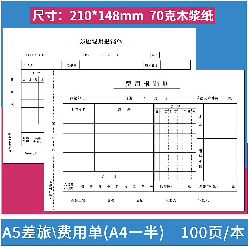 10本装A5原始单据粘贴单A4x纸一半财G务会计票据粘贴费用报销单据