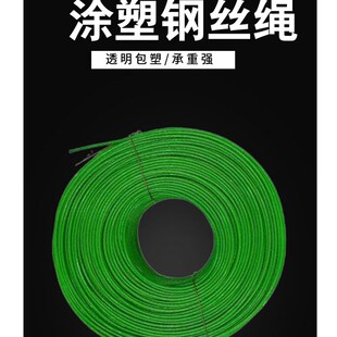 涂塑包塑PVC钢丝绳  包胶晾衣架钢S丝绳绿皮钢丝绳