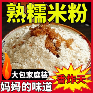 工厂直发】正宗熟糯米粉子炒面熟阴米粉即食炒熟籼米面营养早代餐