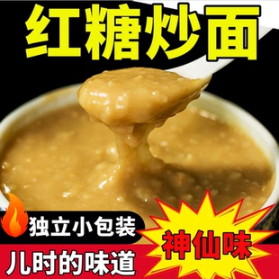 【独立装】熟糯米粉红糖炒面即食炒熟的红糖阴米粉子籼米面早代餐