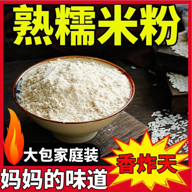 晓枚食品熟糯米粉阴米粉子炒面