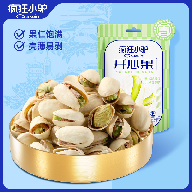 疯狂小驴开心果100g袋装炒货非去壳坚果原味办公室小吃休闲零食